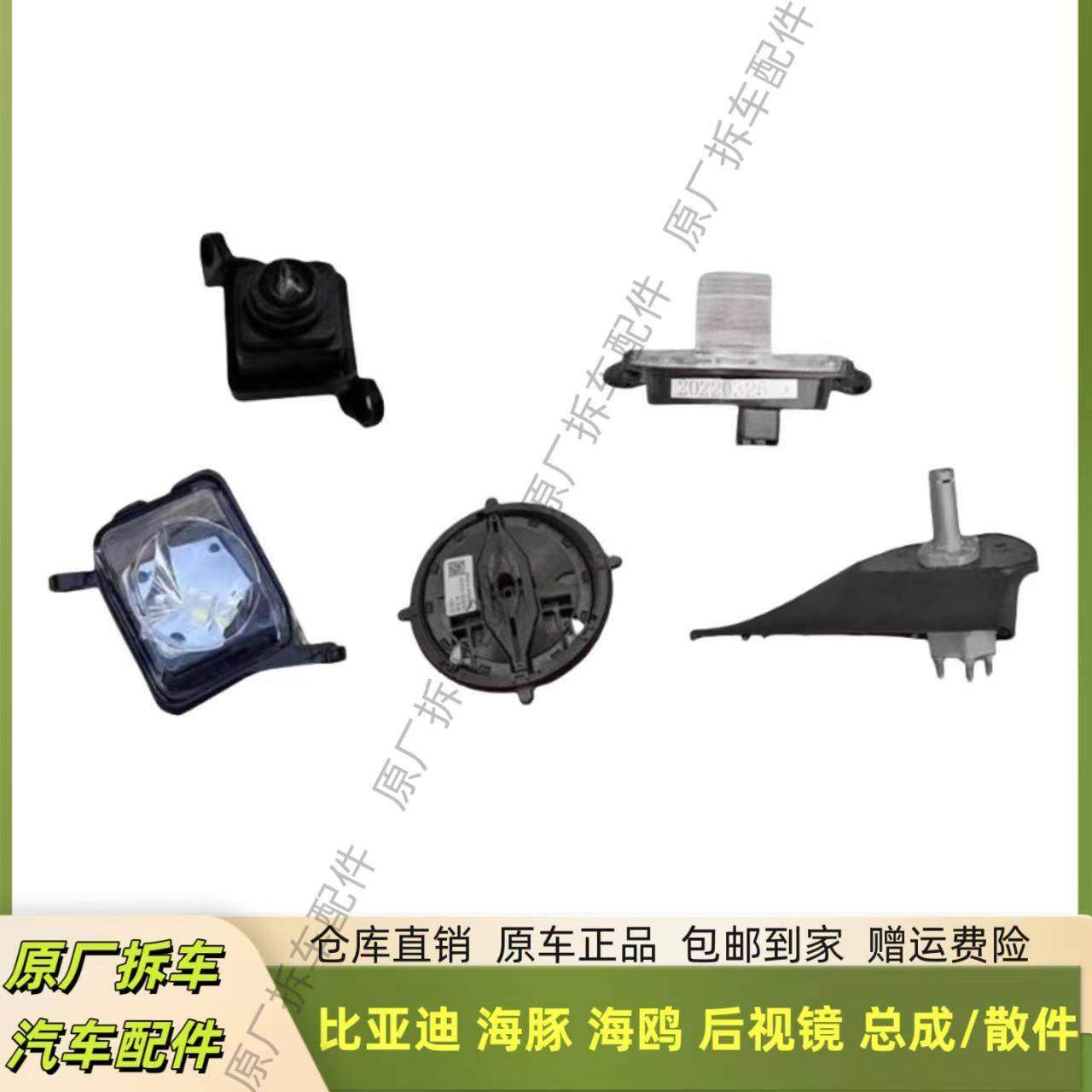 适用于比亚迪海豚海鸥反光镜片后视镜框倒车镜总成外壳底座电机灯,淘宝优惠券,粉丝福利购,淘宝优惠卷