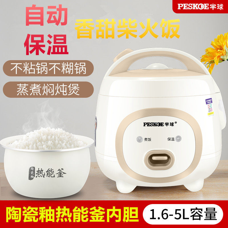 半球正品电饭煲新款迷你家用1-2-3-4人L多功能蒸煮电饭锅微压煮饭