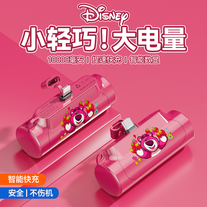 迪士尼正品胶囊充电宝