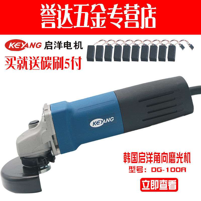 启洋DG-100A 角磨机切割机抛光机金属打磨机 磨光机电动工具750W - 图2