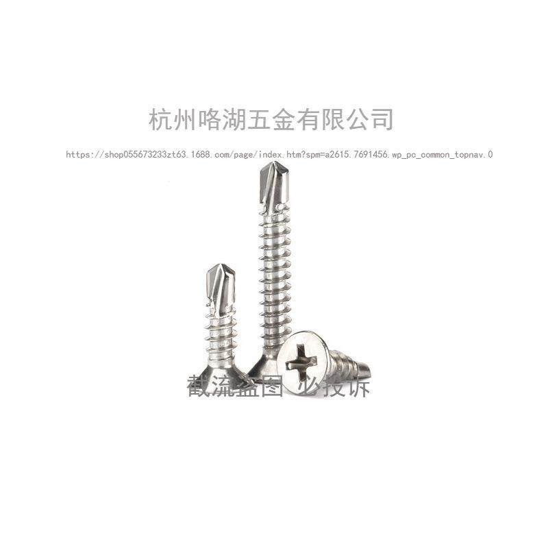 M4.2 M4.8 410不锈钢沉头/平头十字自攻自钻/钻尾螺丝钉/燕尾钉,淘宝优惠券,粉丝福利购,淘宝优惠卷