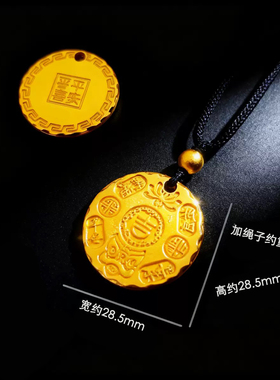 【足金品质】真沙金吊坠男女可火烧久不掉色圆形挂坠吉言吉语