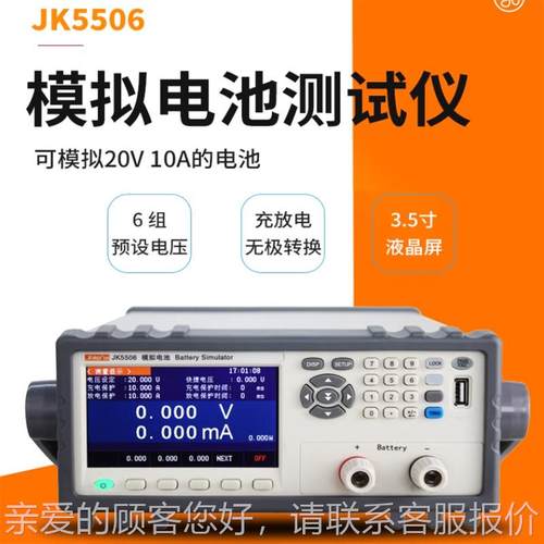 金JK550模6模拟电池测仪LE科D移JK5506动电源检测仪电池数字内阻 - 图0