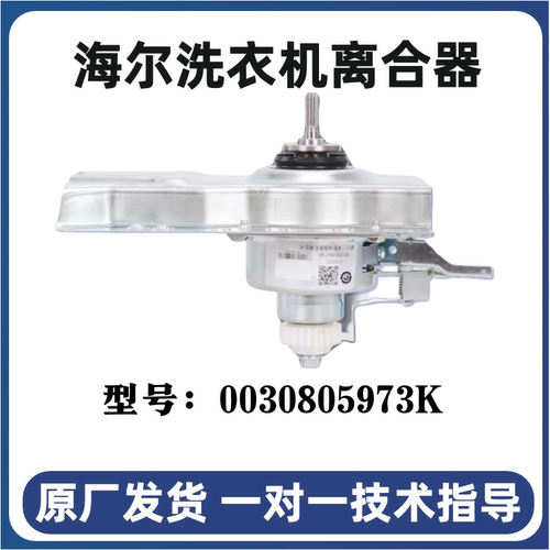 适用海尔洗衣机离合器总成全自动0030805973海尔离合器配件减速器 - 图2