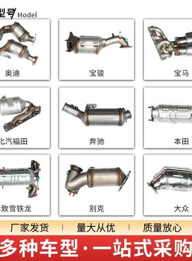 三元催化器主机厂史威特A6LA8LA83.0系列三元催化器