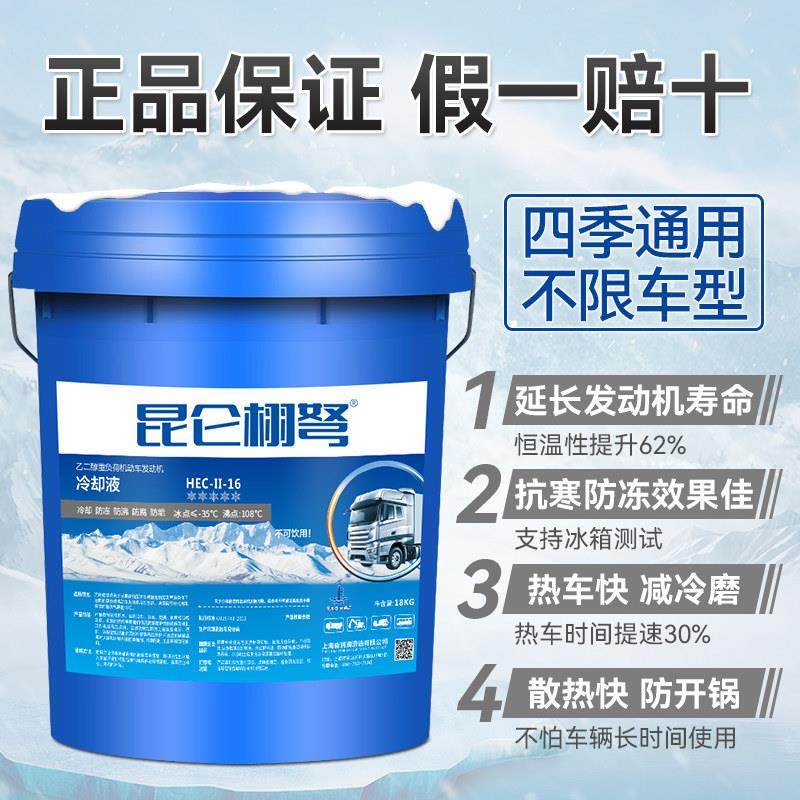 昆仑栩弩汽车防冻液绿色通用货车柴油车专用冷却液红色地暖气大桶,淘宝优惠券,粉丝福利购,淘宝优惠卷