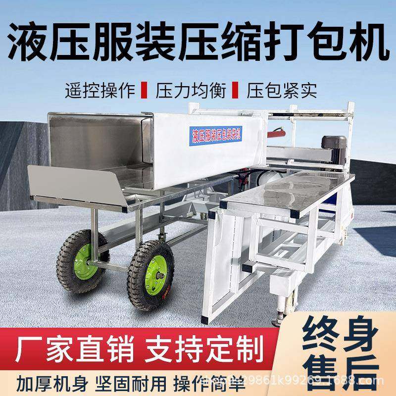 液压服装打包机横向液压浴巾毛绒压包机衣服帽羽绒服压缩装袋机,淘宝优惠券,粉丝福利购,淘宝优惠卷