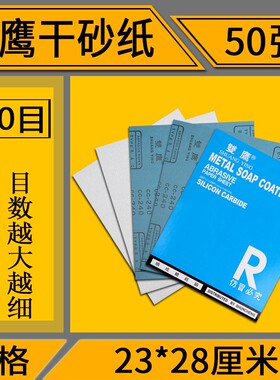 正品双鹰干砂纸木工家具打磨砂纸油漆面抛光砂纸白色涂层干磨砂纸
