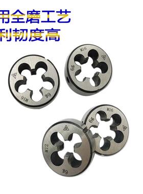 园圆板牙m4m5m6m8m10m12m14m16x2x1.5x1.25x1x0.75