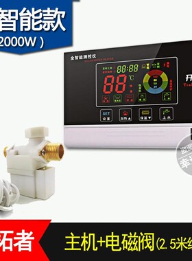 太阳雨控制器太阳能热水器智能自动上水显示屏仪表多用型配件
