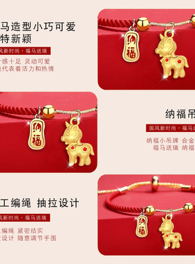 颜淡女款吉祥马年生肖红绳手链