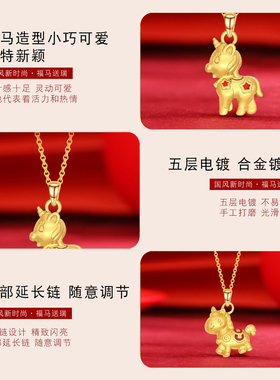 颜淡镀金马年吉祥喜庆吊坠项链