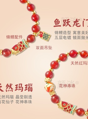 锦鲤上岸花神玛瑙手串高级感手链