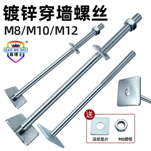 方垫穿墙螺丝4.8级螺栓 气砖电梯安装配件M8镀锌加长丝杆建筑扣件 - 图1