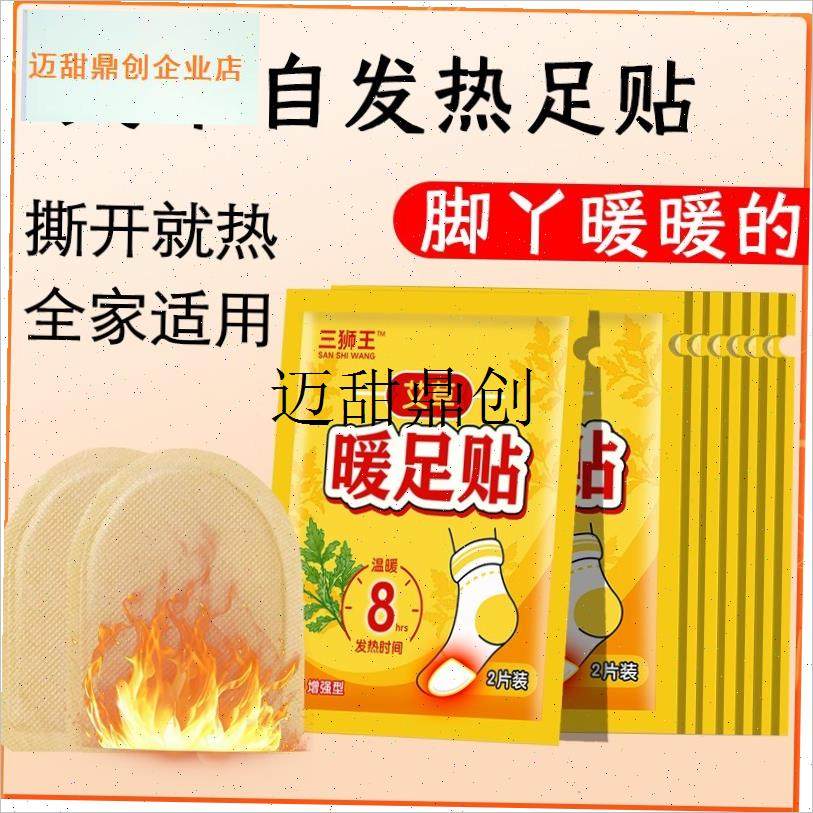 足贴发热b鞋垫暖脚贴自发热保暖脚垫男女脚底暖宝宝冬季暖脚神器,,淘宝优惠券,粉丝福利购,淘宝优惠卷