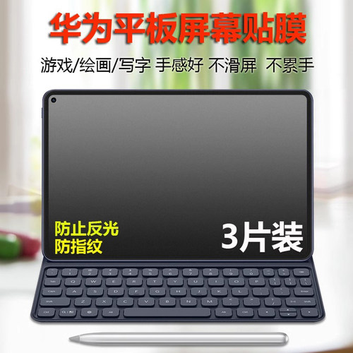 适用华为matepad11.5S屏幕膜11英寸10.8高清12保护edge贴膜Air12平板mini8.8磨砂pro类纸膜软膜荣耀Magicpad - 图1