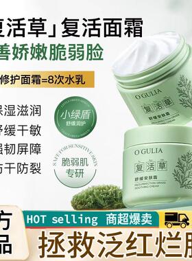 复活草面霜舒缓泛红退红干痒滋润补水高保湿男女士熬夜急救修护霜