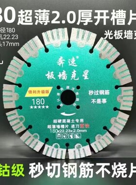 190墙槽片168开槽片混凝土切割片钢筋水电工切割机刀片金刚石锯片