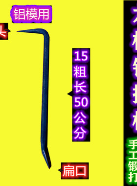 工业级铁敲棍铝膜撬杠木工小撬棍扁头拆模翘铝模专用工具大全撬棒