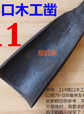 包邮半圆木凿圆口铲子木匠手工碳钢雕刻凿刀根雕占木雕花五金工具