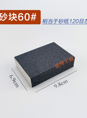 海绵砂块清洁除锈抛光刷黑锅打磨砂纸块木工家俱墙面批土打磨工具
