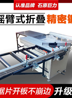 石原制造折叠木工多功能锯台精密导轨推台锯无尘子母锯木工工作台