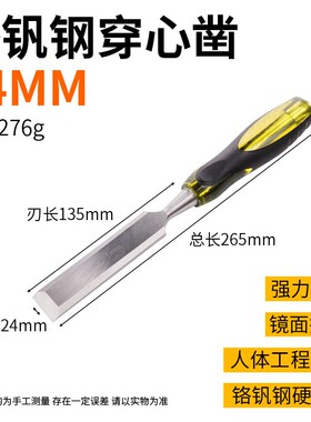 木工凿子穿心凿雕刻专用凿刀扁铲刀特钢扁凿平凿木匠工具大全套装