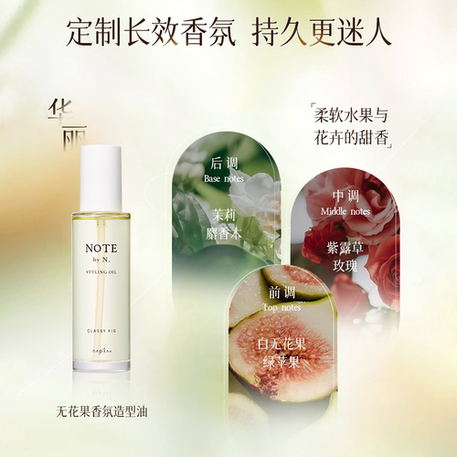 日本napla N. styling serum护发精油香氛发油持久留香 - 图3