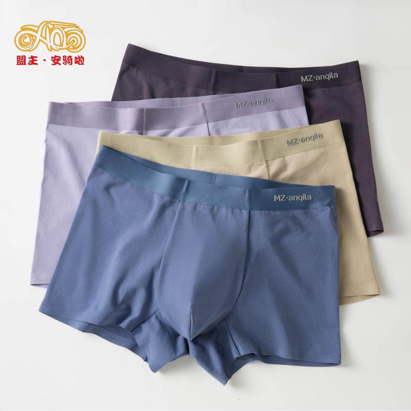 盟主安骑啦7A抗菌无痕精油男士内裤80支长绒棉100支莫代尔内裤,淘宝优惠券,粉丝福利购,淘宝优惠卷