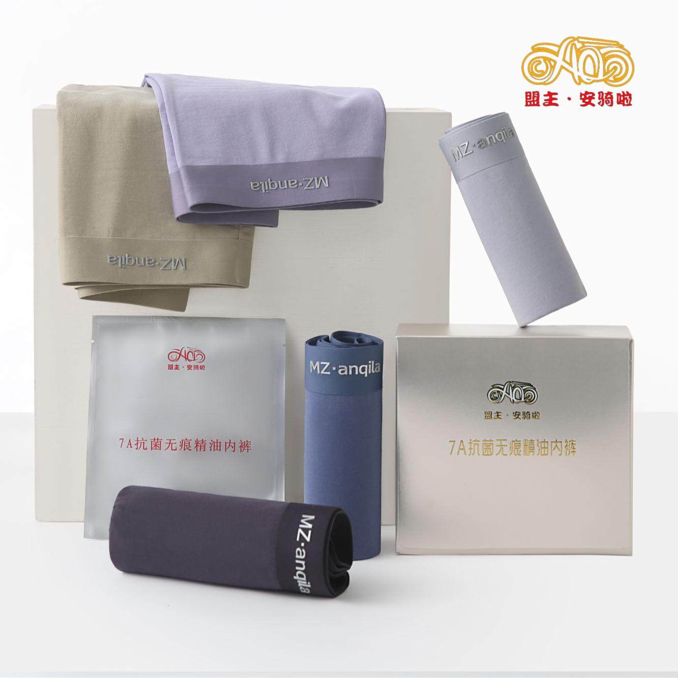 盟主安骑啦7A抗菌无痕精油男士内裤80支长绒棉100支莫代尔内裤,淘宝优惠券,粉丝福利购,淘宝优惠卷