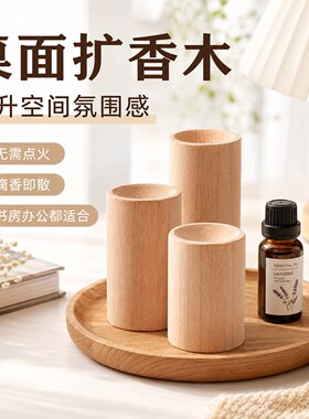 精油驱蚊扩香木持久卧室驱虫挥发