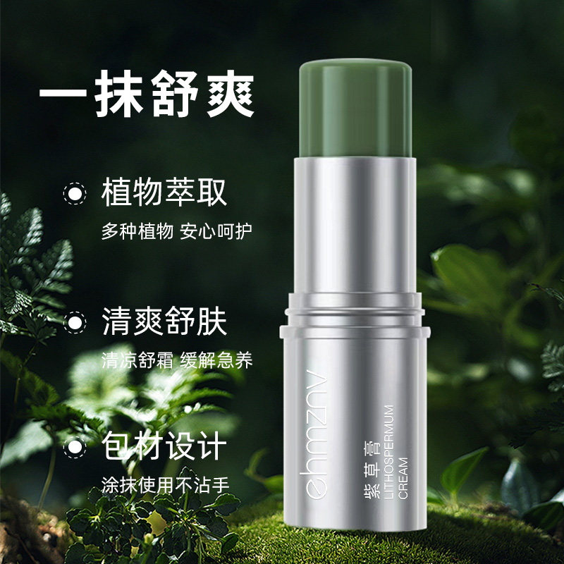 【蚊虫叮咬】紫草膏防叮棒舒缓蚊虫叮咬止痒膏多效便携植物膏夏季