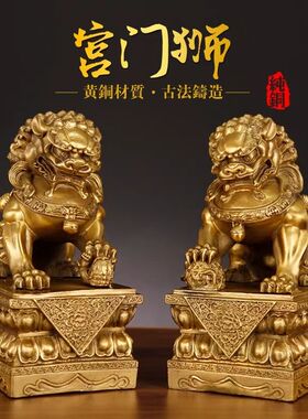 铜狮子摆件纯黄铜大小号客厅北京狮一对门口家居装饰品工艺礼品