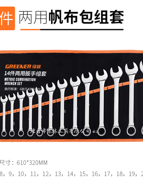 绿林两用扳手套装梅花开口五金工具大全双头1314件呆板手汽修棘轮