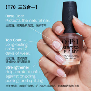 OPI三效合一底油顶油护甲油T70 T71 T74 T80持久免烤不可撕指甲油