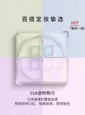 NOVO四色散粉定妆蜜粉控油持久