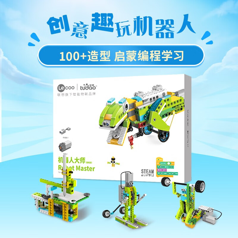 途道机器人大师可编程机器人电动科教积木拼装steam早教儿童玩具