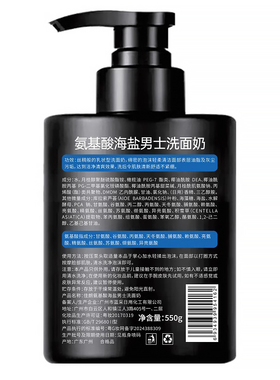佳朗氨基酸海盐洗面奶控油洁面乳
