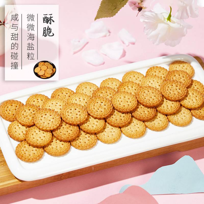 蜜雪冰城日式小圆饼干日本海盐网红咸味休闲零食阿婆家日式小圆饼