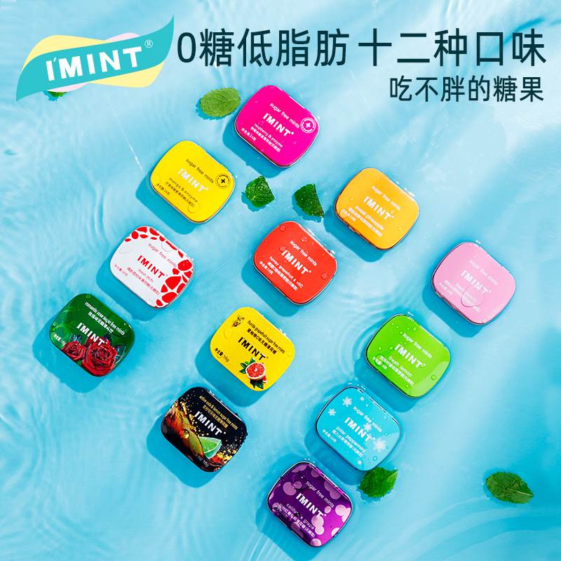 【天猫U选】益美滋IMINT无糖薄荷糖清新口气0糖低脂便携口香糖