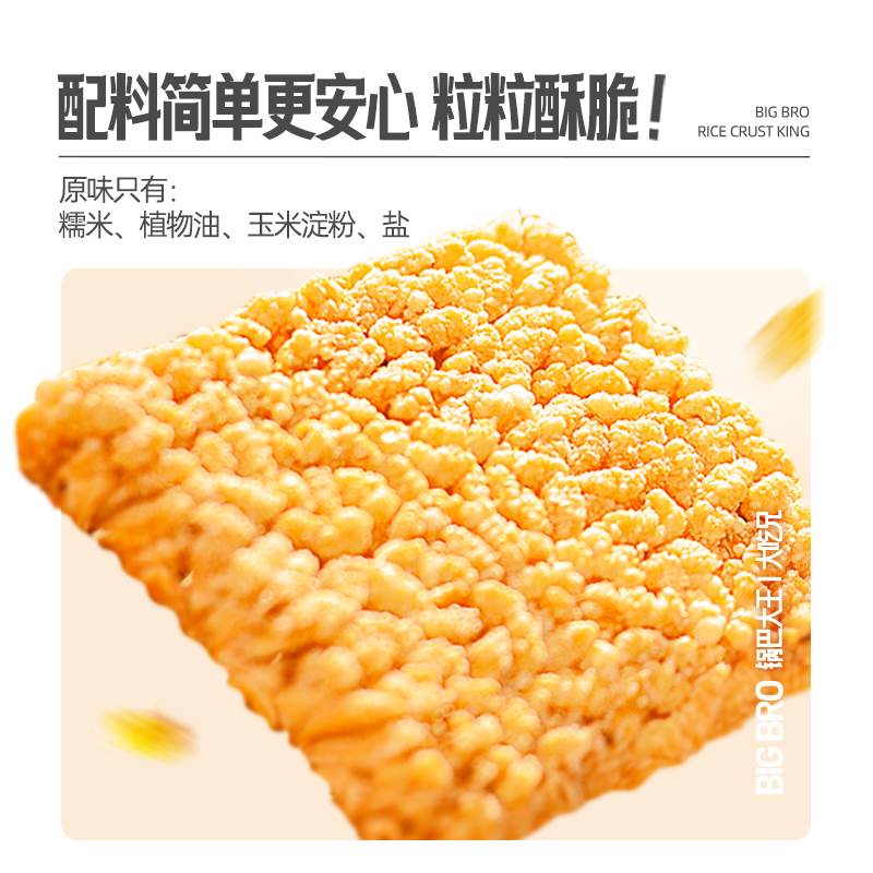 粮悦大吃兄糯米锅巴400克*4盒追剧小零食办公室解馋小吃休闲食品