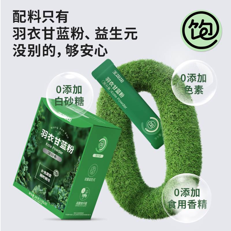 【帕梅拉同款】王饱饱羽衣甘蓝粉官方旗舰店膳食纤维青汁代蔬菜粉