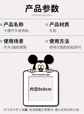 米奇毛毡开关贴电源插座边框