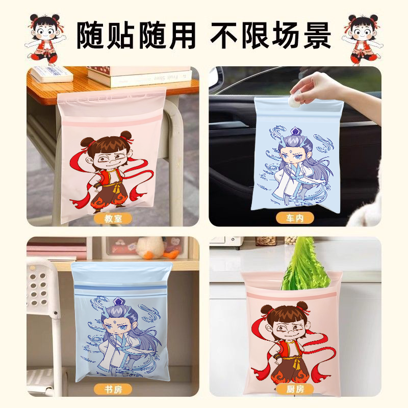 学生专用哪吒敖丙垃圾袋桌面宿舍清洁袋一次性加厚车载背贴可粘贴,淘宝优惠券,粉丝福利购,淘宝优惠卷