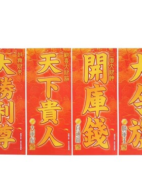 香港正品李居明2025蛇年招财镇宅福贴李居明2025年挥春对联