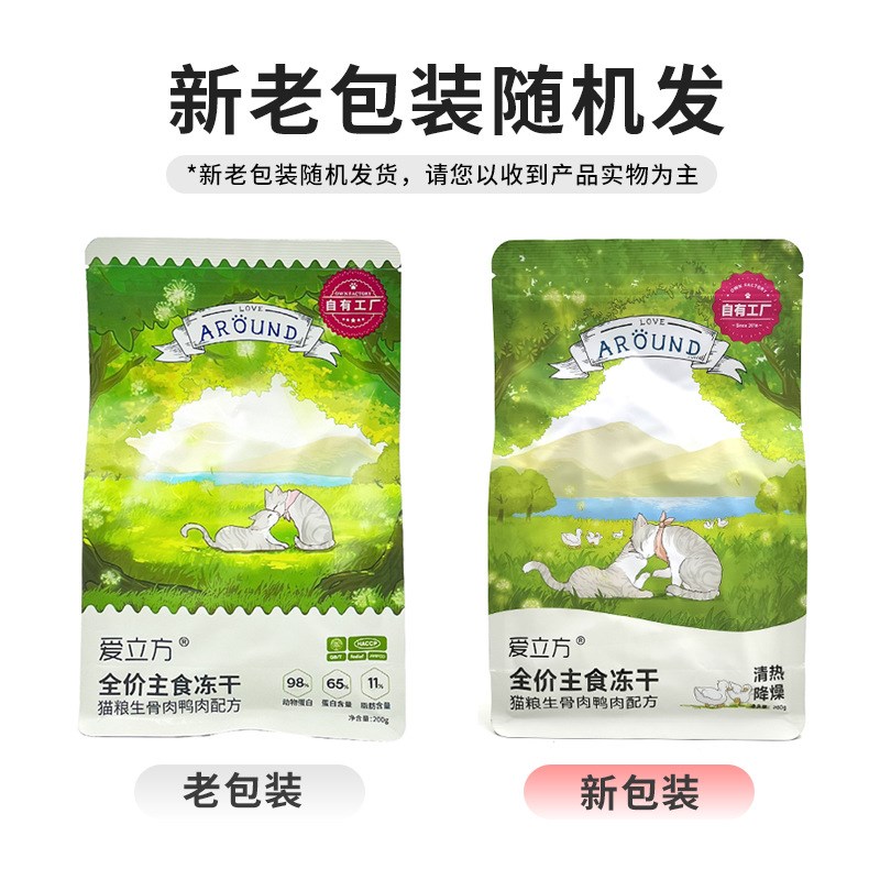 爱立方冻干生骨肉鸭肉主食冻干猫粮清热去火成猫幼猫营养发腮200g - 图1