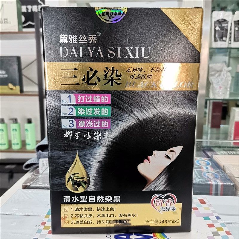 凯绚黛雅丝秀三必染黑色染发剂染发膏黑油染发霜大盒焗油膏发廊专,淘宝优惠券,粉丝福利购,淘宝优惠卷