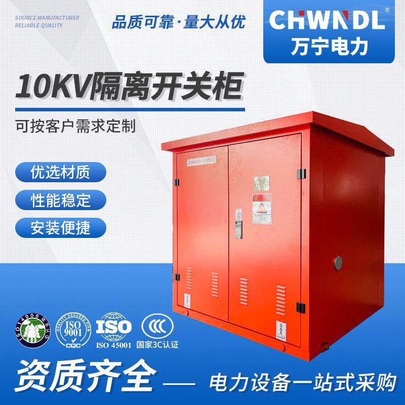 供应10KV隔离开关柜欧式高压加厚壳体绝缘冷轧钢板材质隔离开关柜,淘宝优惠券,粉丝福利购,淘宝优惠卷