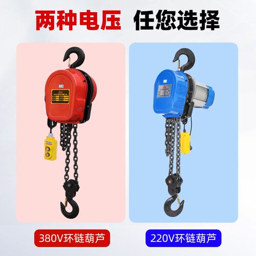 环链电动葫芦380v1吨2吨3吨5小吊机升降起重机220v电动倒链提升机 - 图2