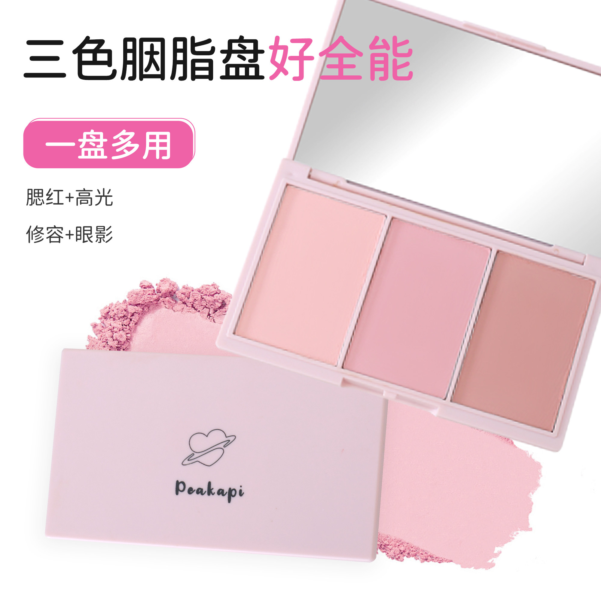 皮卡宇宙粉粉豆沙三色胭脂盘高光烤粉腮红修容眼影膨胀主题收缩色,淘宝优惠券,粉丝福利购,淘宝优惠卷